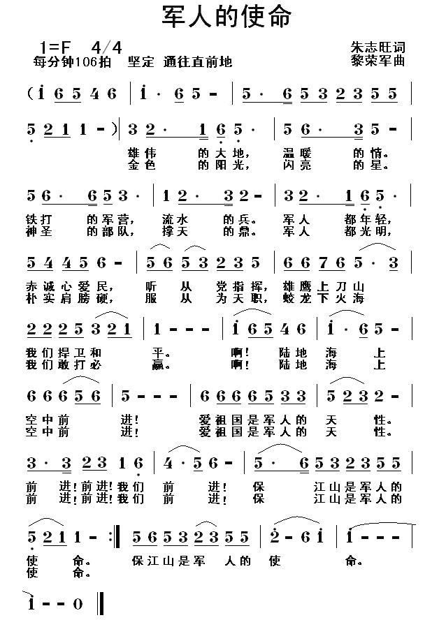 军人的使命简谱(黎荣军曲 朱志旺词)_军人的使命民歌谱