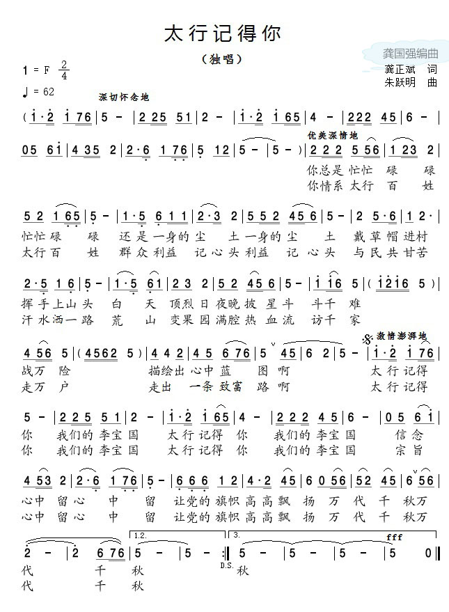 太行记得你简谱(宣传李保国老师 独唱)_太行记得你民歌谱