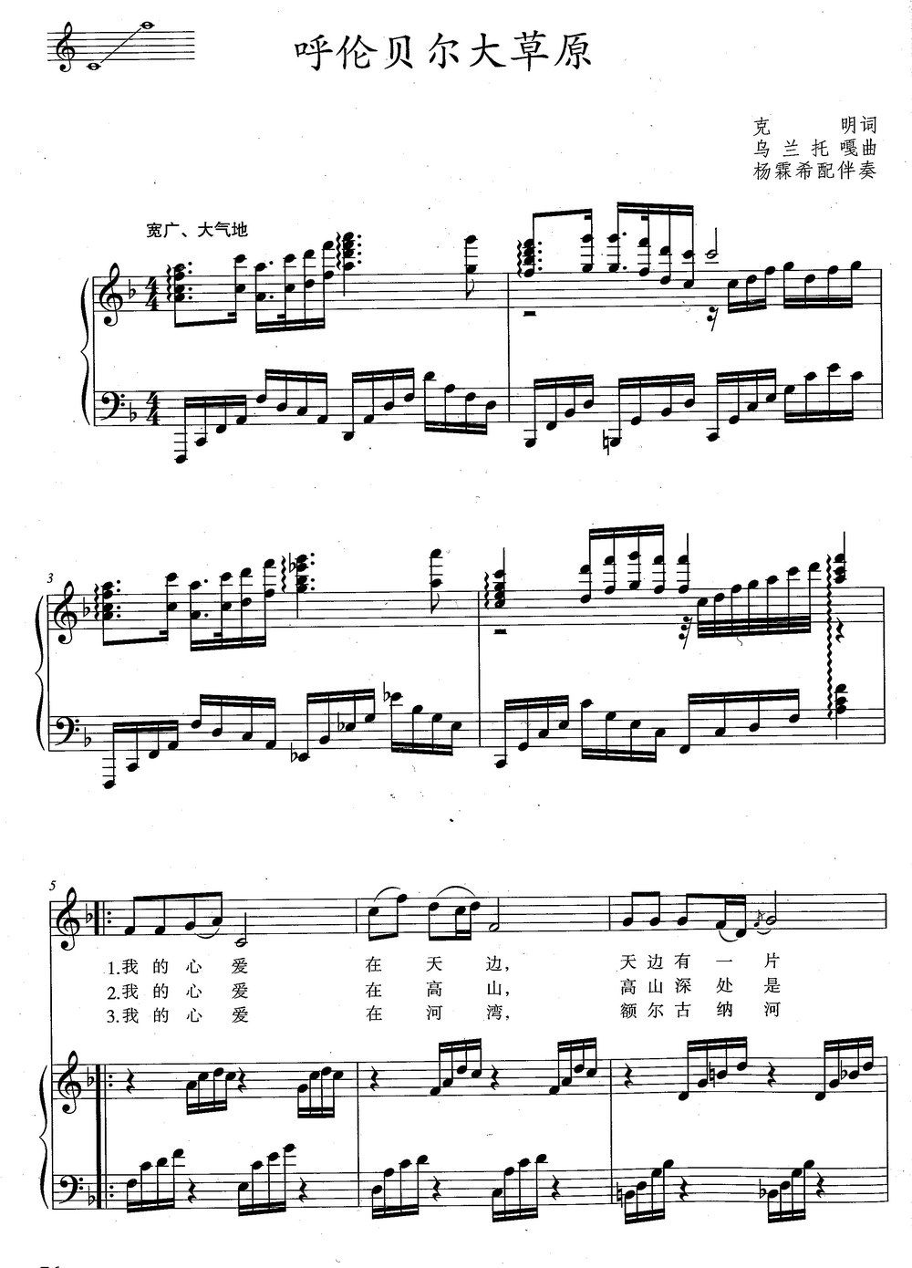 《呼伦贝尔大草原》简谱