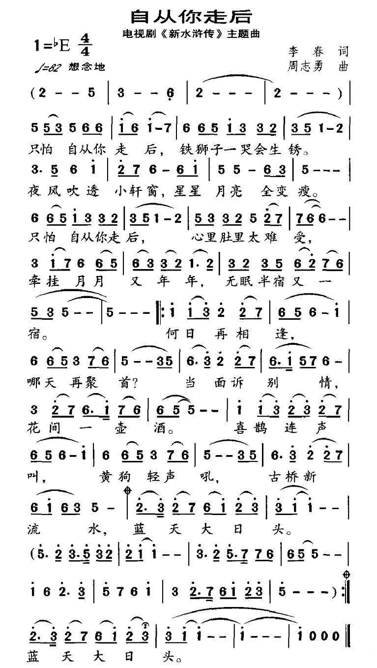 《自从你走后》简谱（第2页）