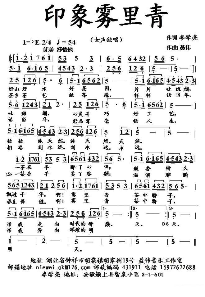 《印象雾里青》简谱