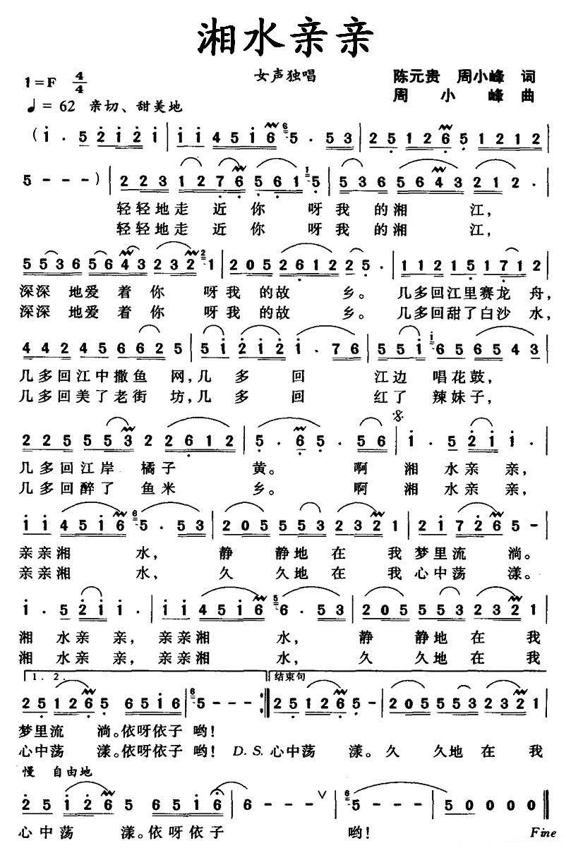 《湘水亲亲》简谱