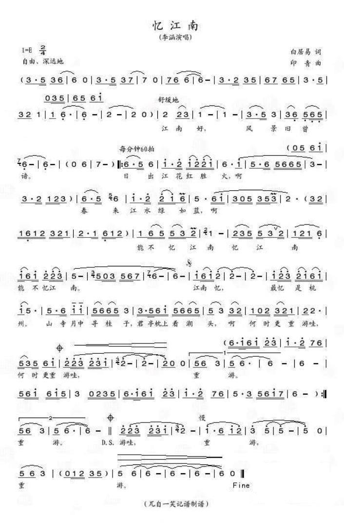 李涵《忆江南》简谱