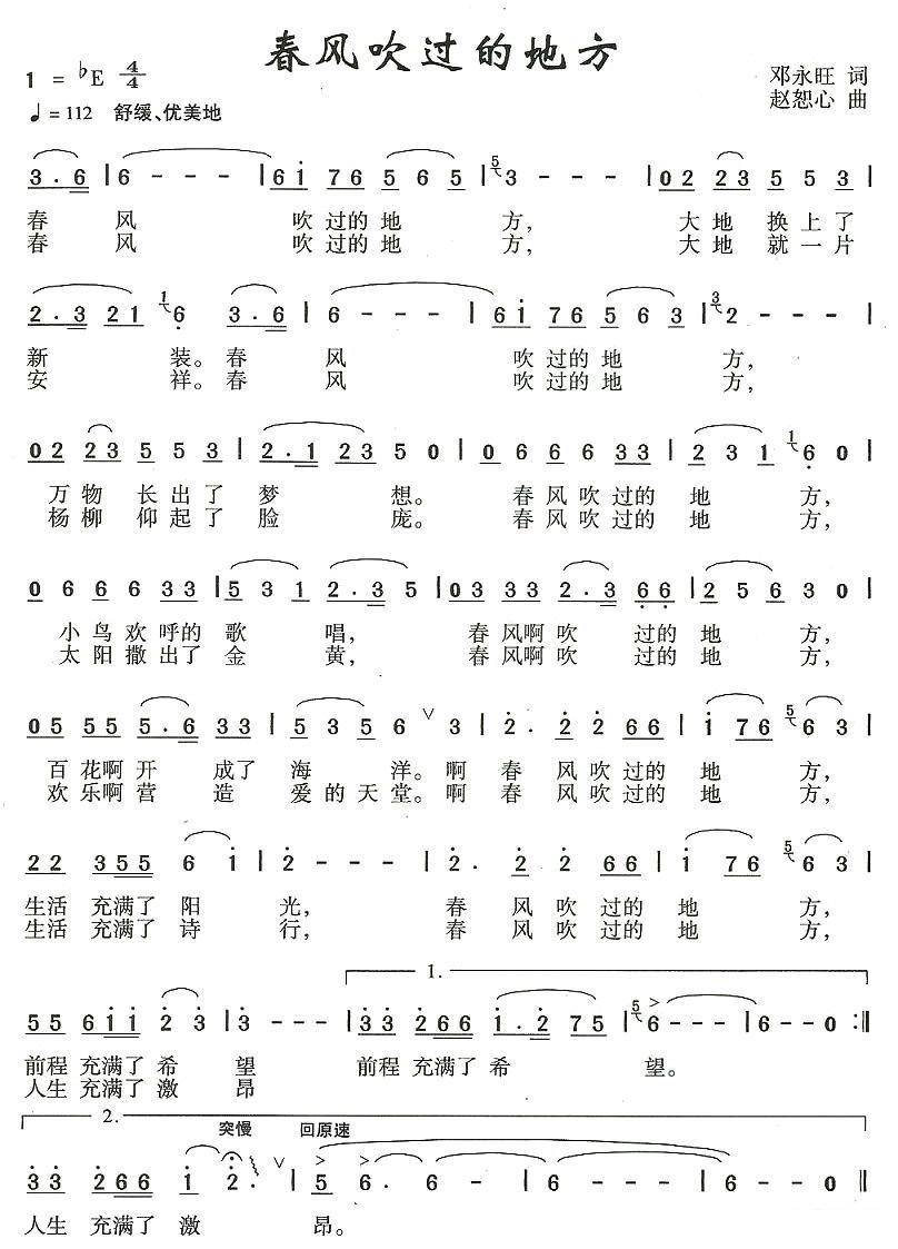 朱跃明《春风吹过的地方》简谱