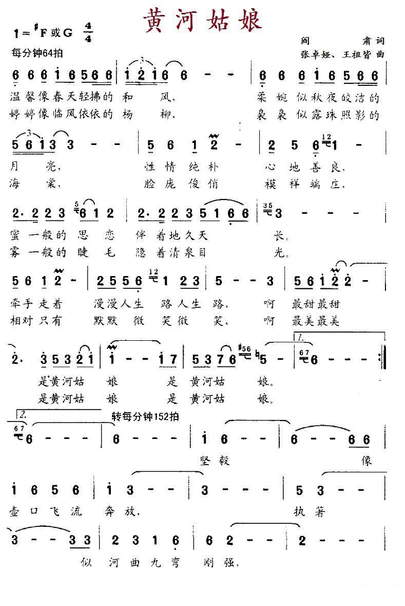 王诗沂《黄河姑娘》简谱（第1页）