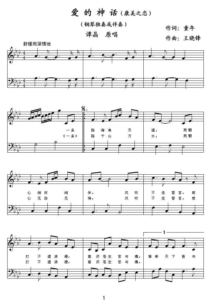 谭晶《爱的神话》五线谱（第1页）