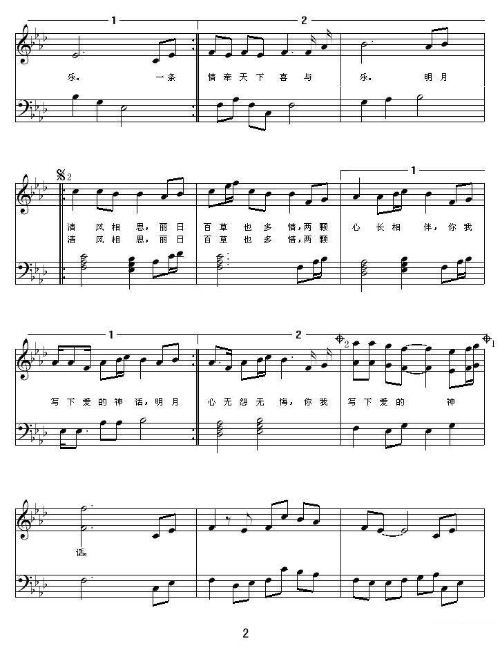 谭晶《爱的神话》五线谱（第2页）