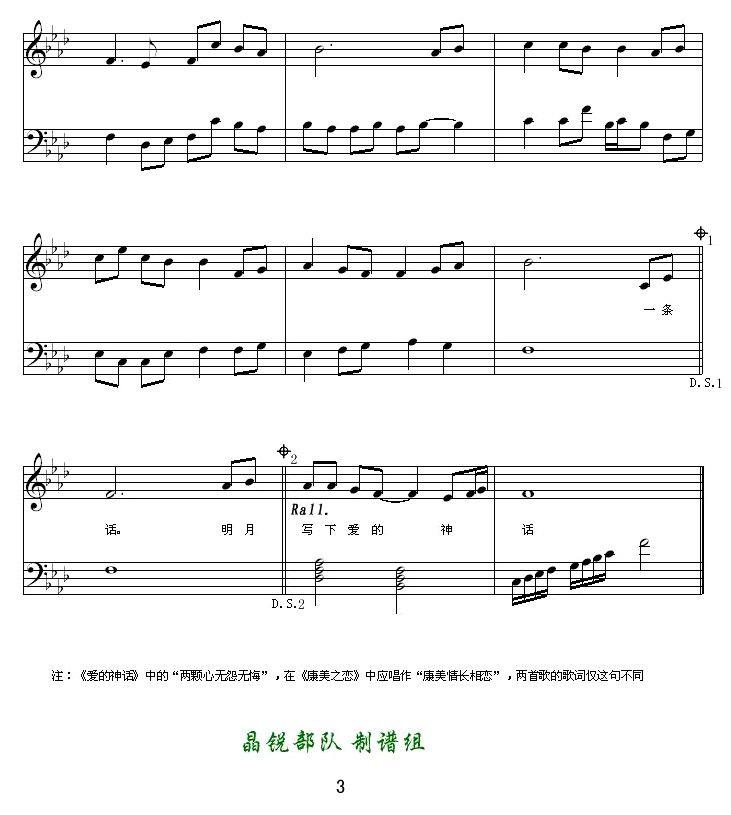 谭晶《爱的神话》五线谱（第3页）