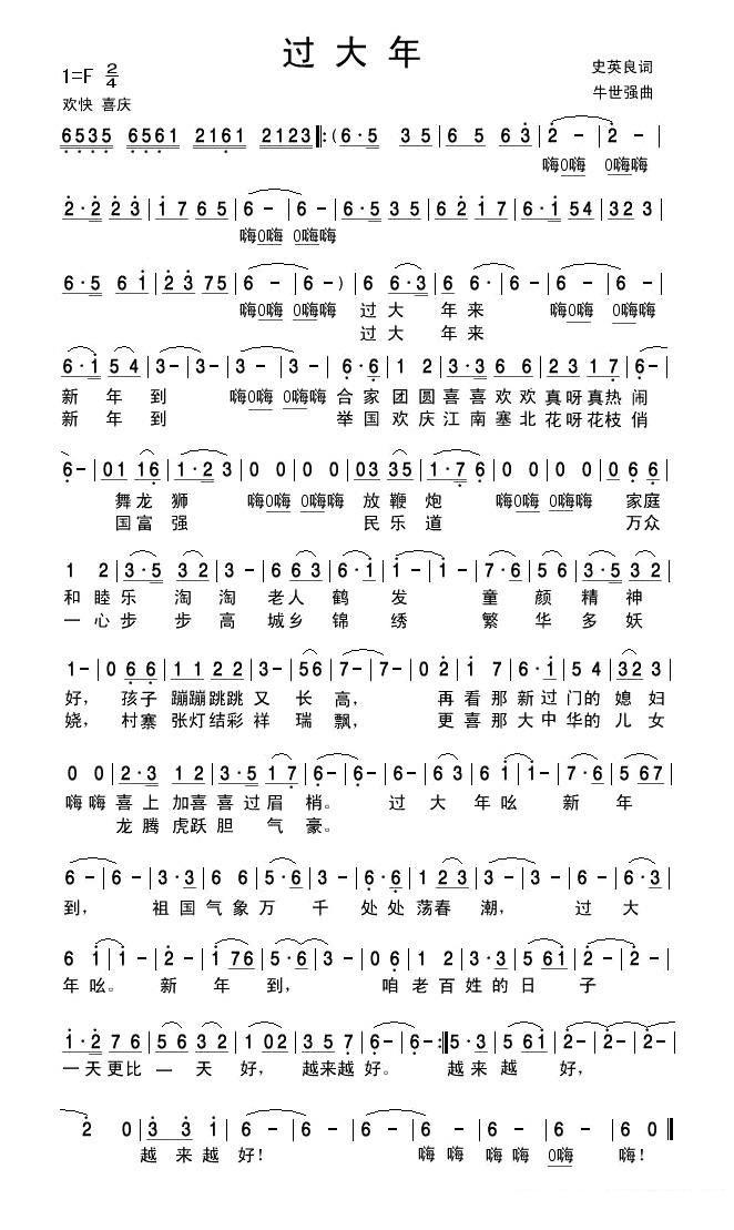 韩广英&天籁之声《过大年》简谱