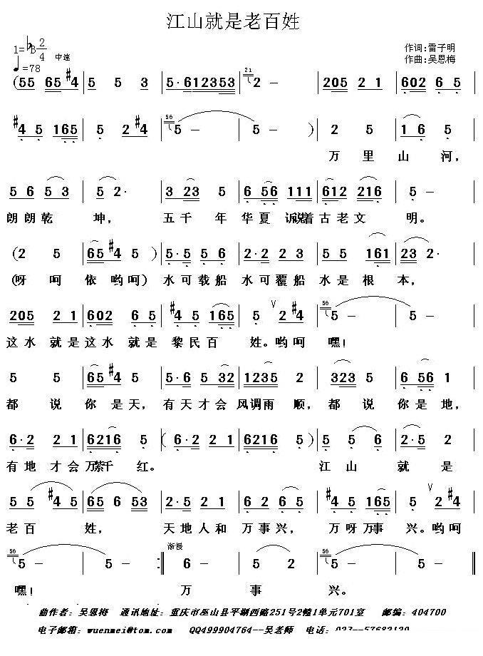 于洋《江山就是老百姓》简谱