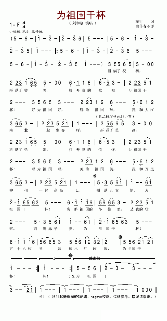 刘和刚《为祖国干杯》简谱