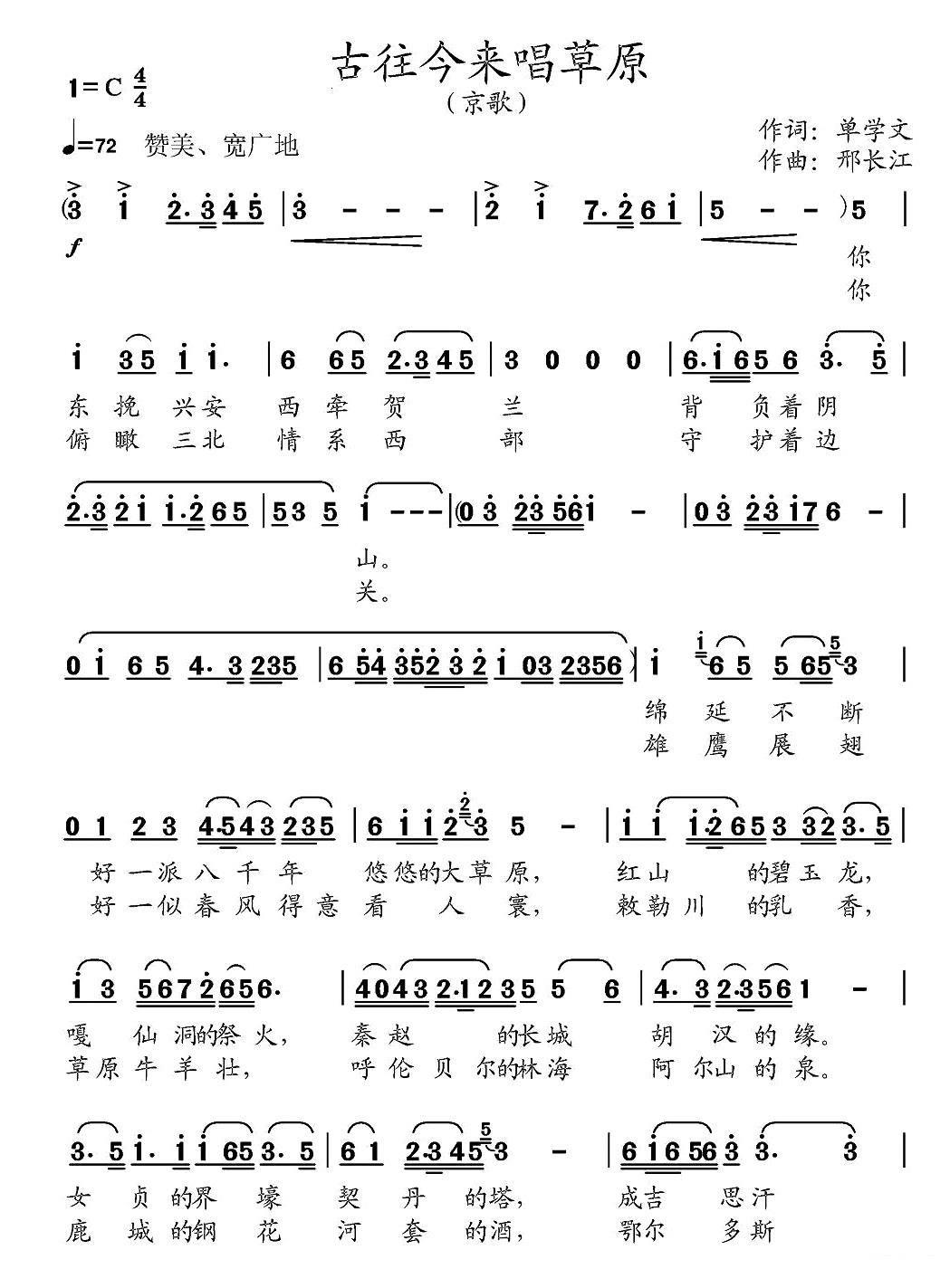 古往今来唱草原简谱(京歌)_古往今来唱草原民歌谱-图片1