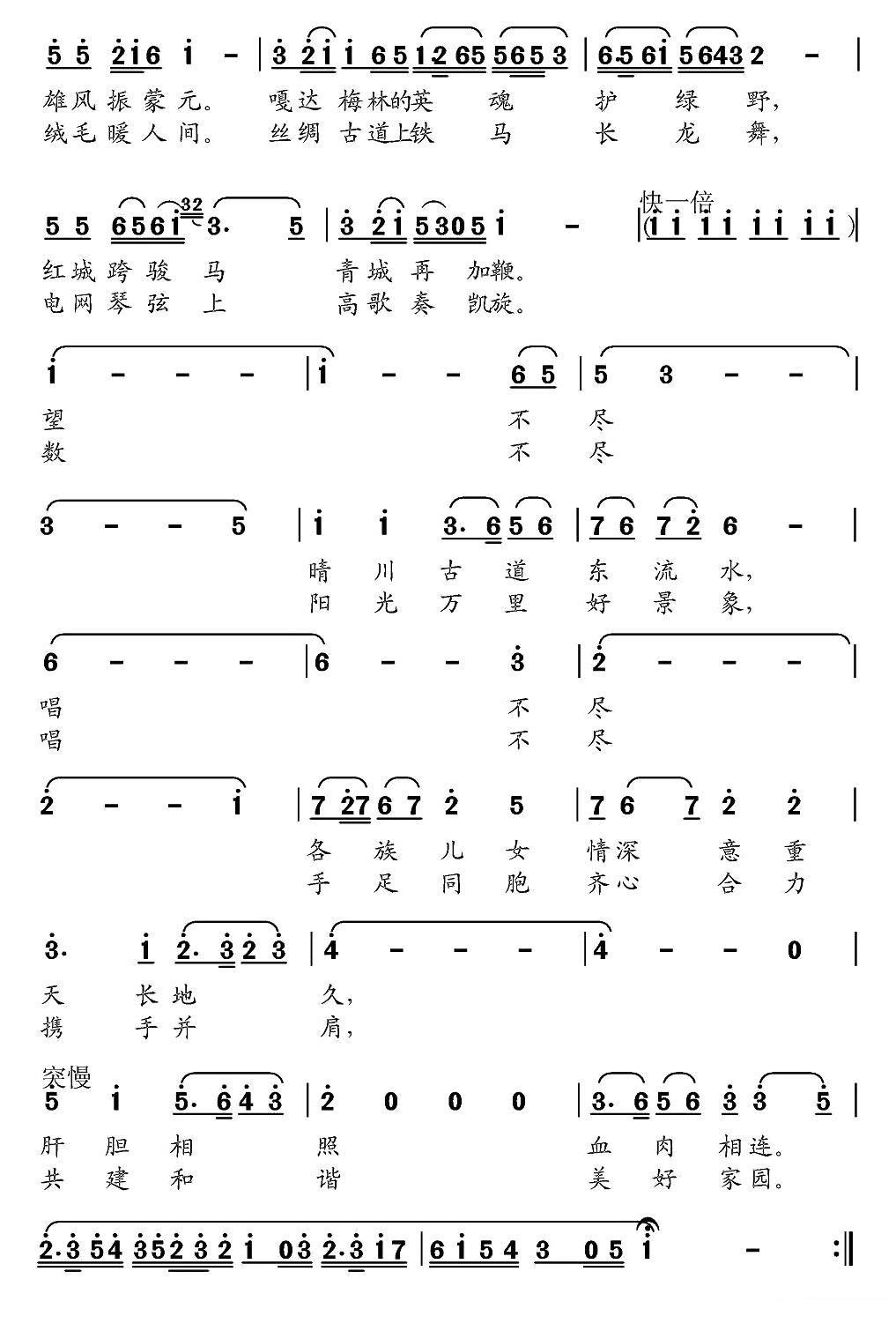 古往今来唱草原简谱(京歌)_古往今来唱草原民歌谱-图片2