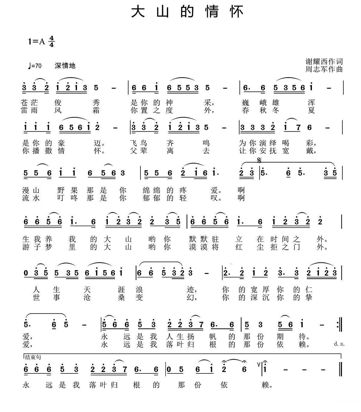 大山的情怀简谱(谢耀西词 周志军曲)_大山的情怀民歌谱-图片1