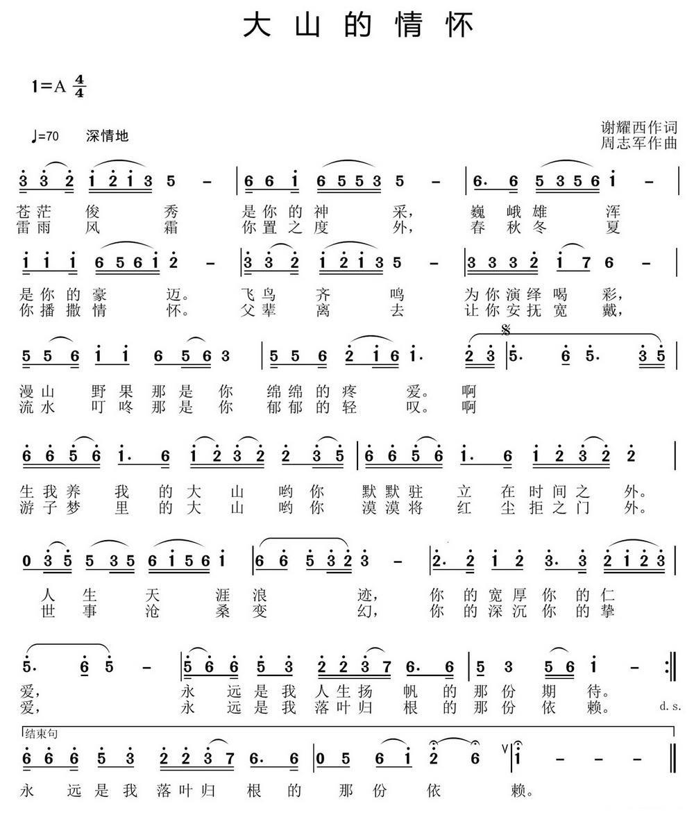 大山的情怀简谱(谢耀西词 周志军曲)_大山的情怀民歌谱-图片2