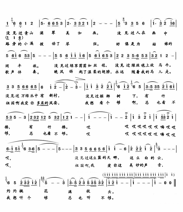 马玉涛《马儿啊，你慢些走》简谱（第2页）