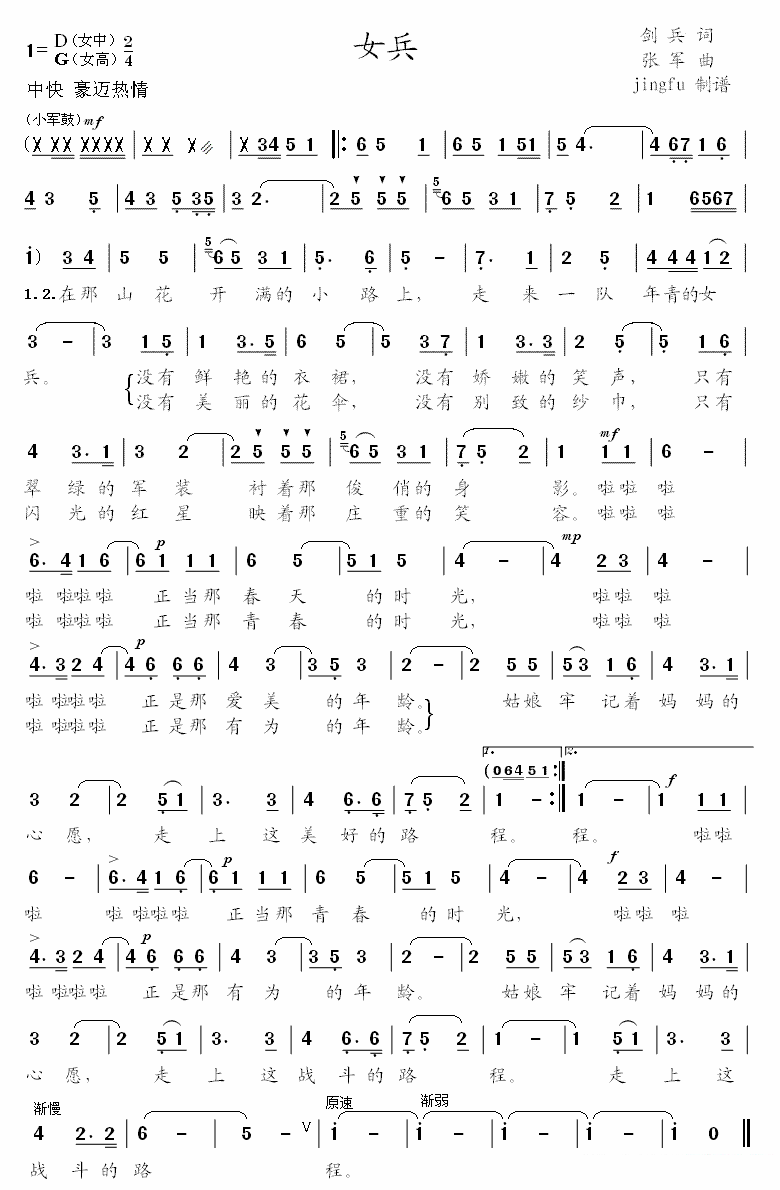 金曼《女兵》简谱