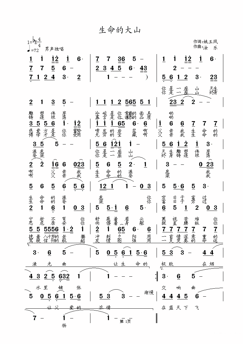 晨民歌《生命的大山》简谱