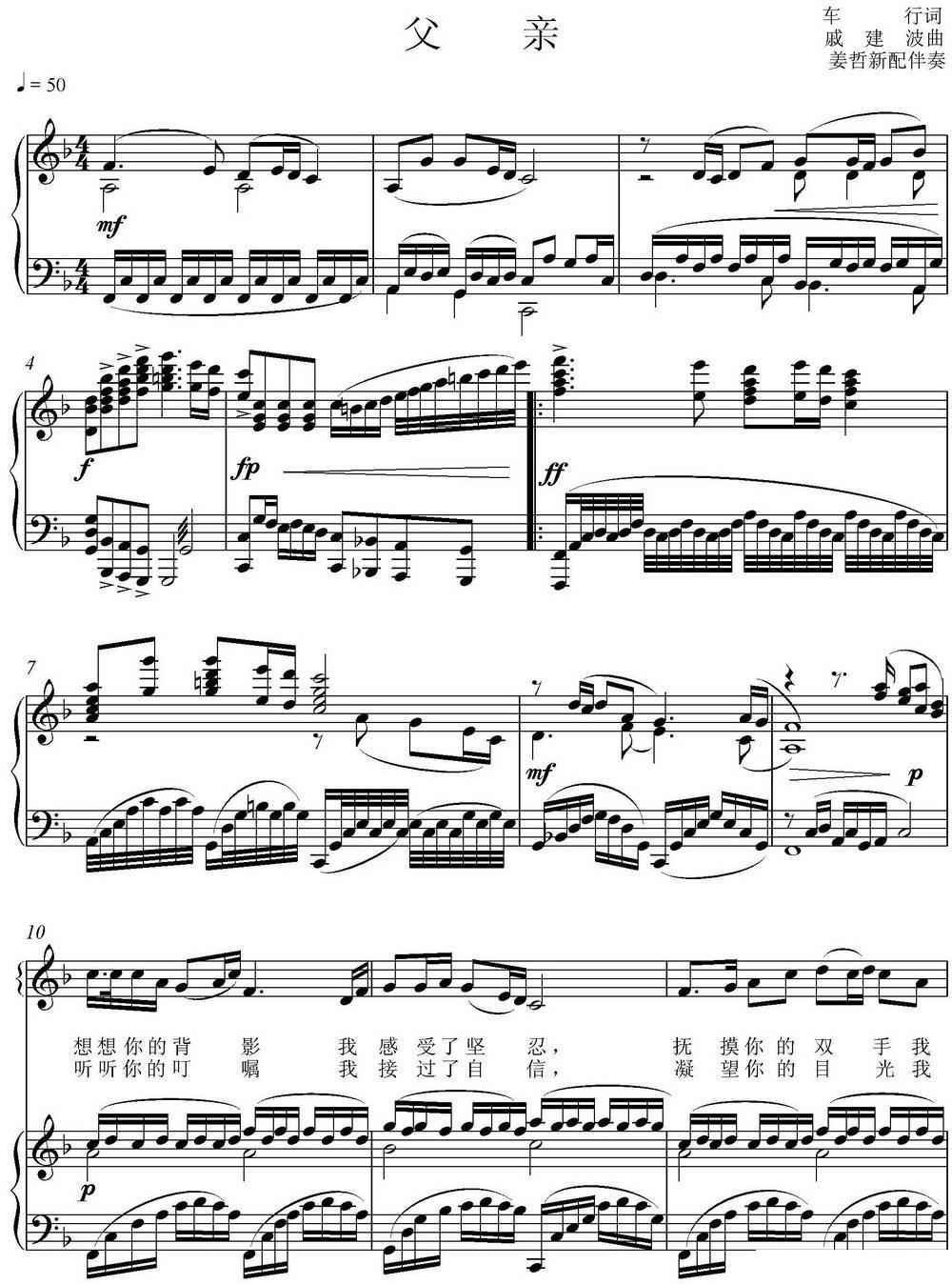 父亲简谱(正谱)_父亲民歌谱