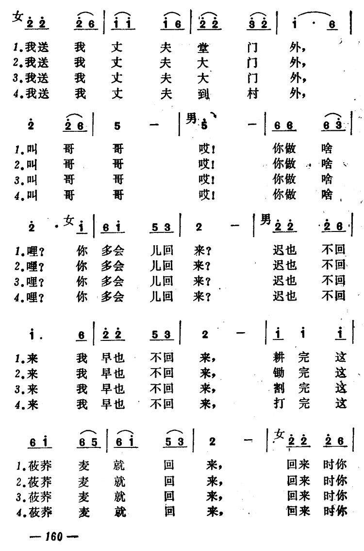 《溜口外》 简谱