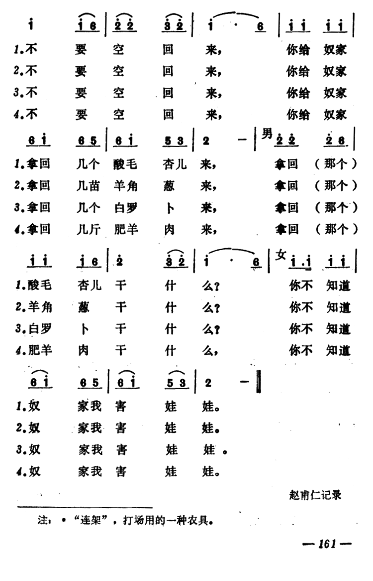 《溜口外》 简谱