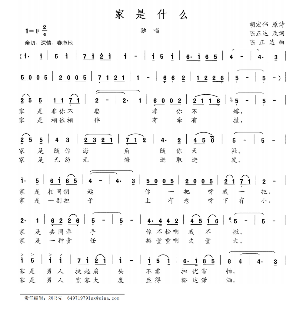 《家是什么》简谱