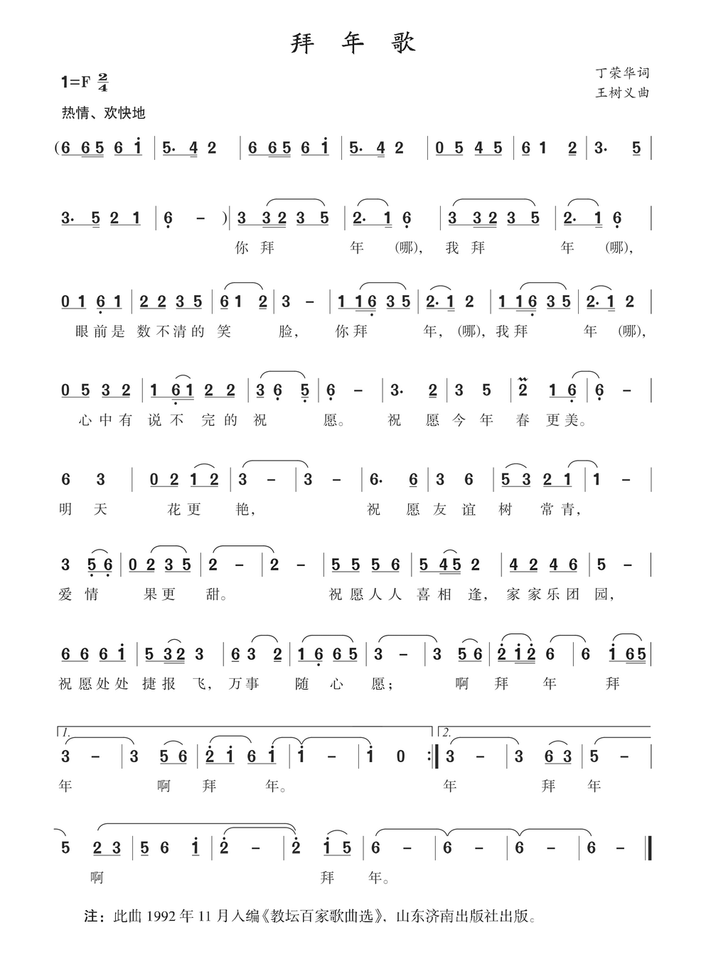 拜年歌简谱(丁荣华词 王树义曲)_拜年歌民歌谱