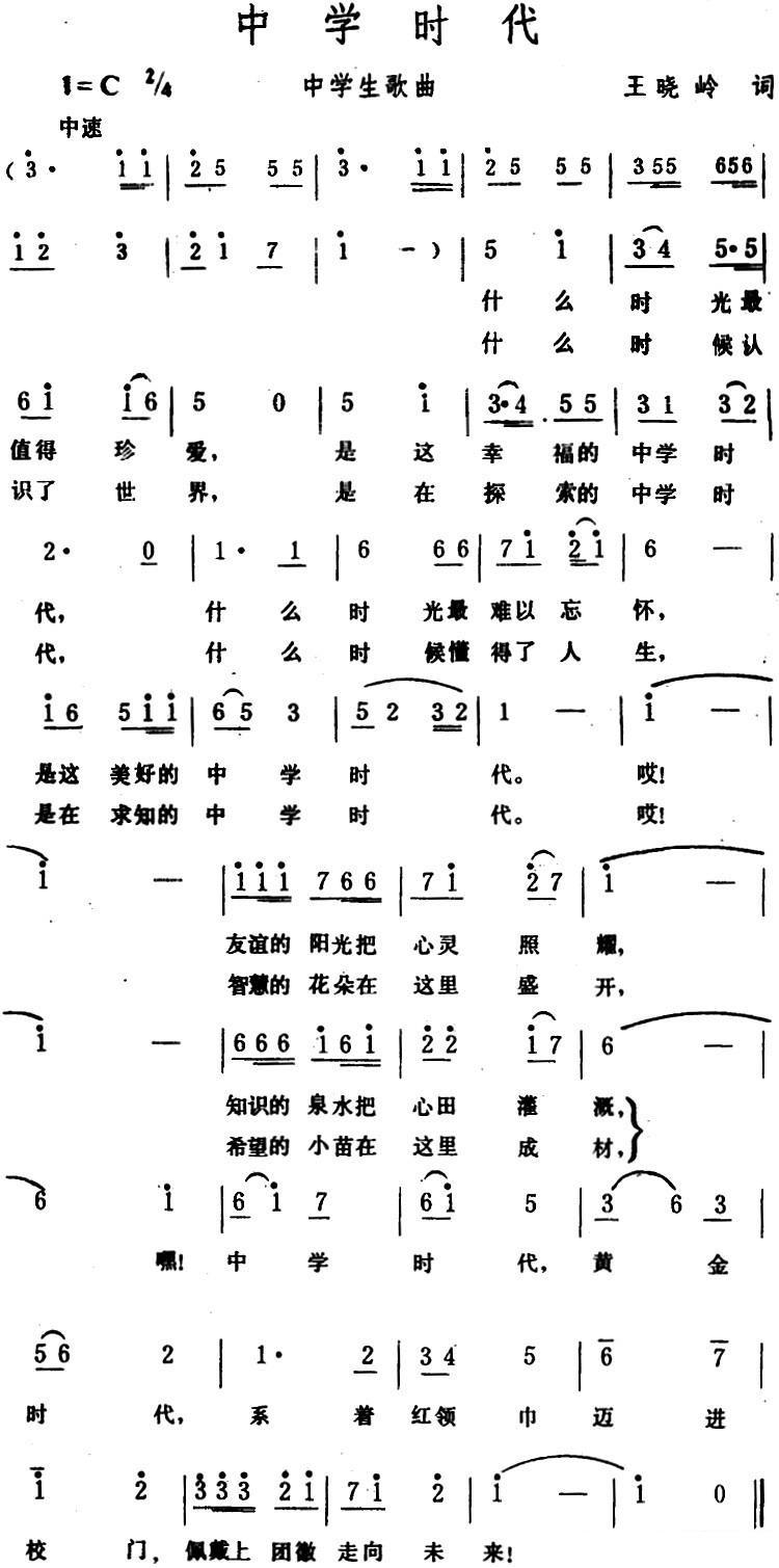 《中学时代》 简谱