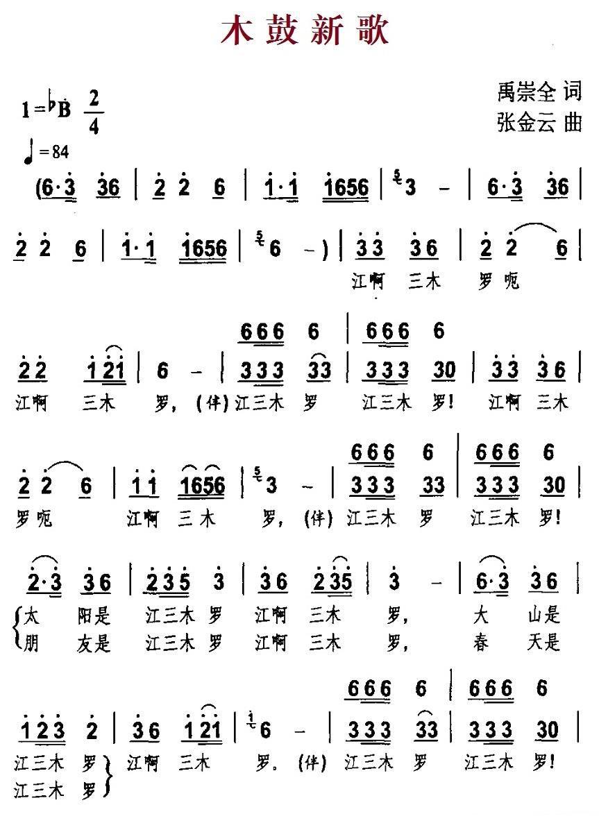 《木鼓新歌》简谱（第1页）