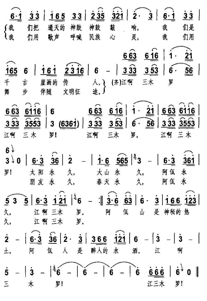 《木鼓新歌》简谱（第2页）