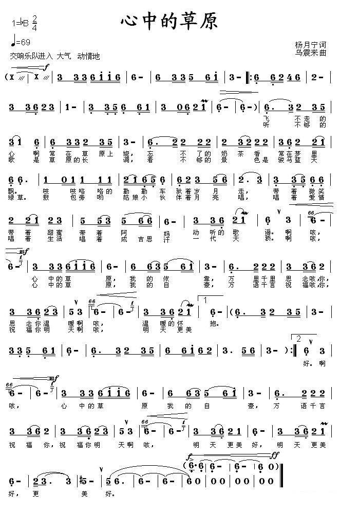心中的草原简谱(杨月宁词 乌震来曲)_心中的草原民歌谱-图片1