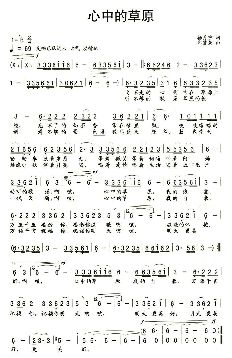 心中的草原简谱(杨月宁词 乌震来曲)_心中的草原民歌谱-图片2