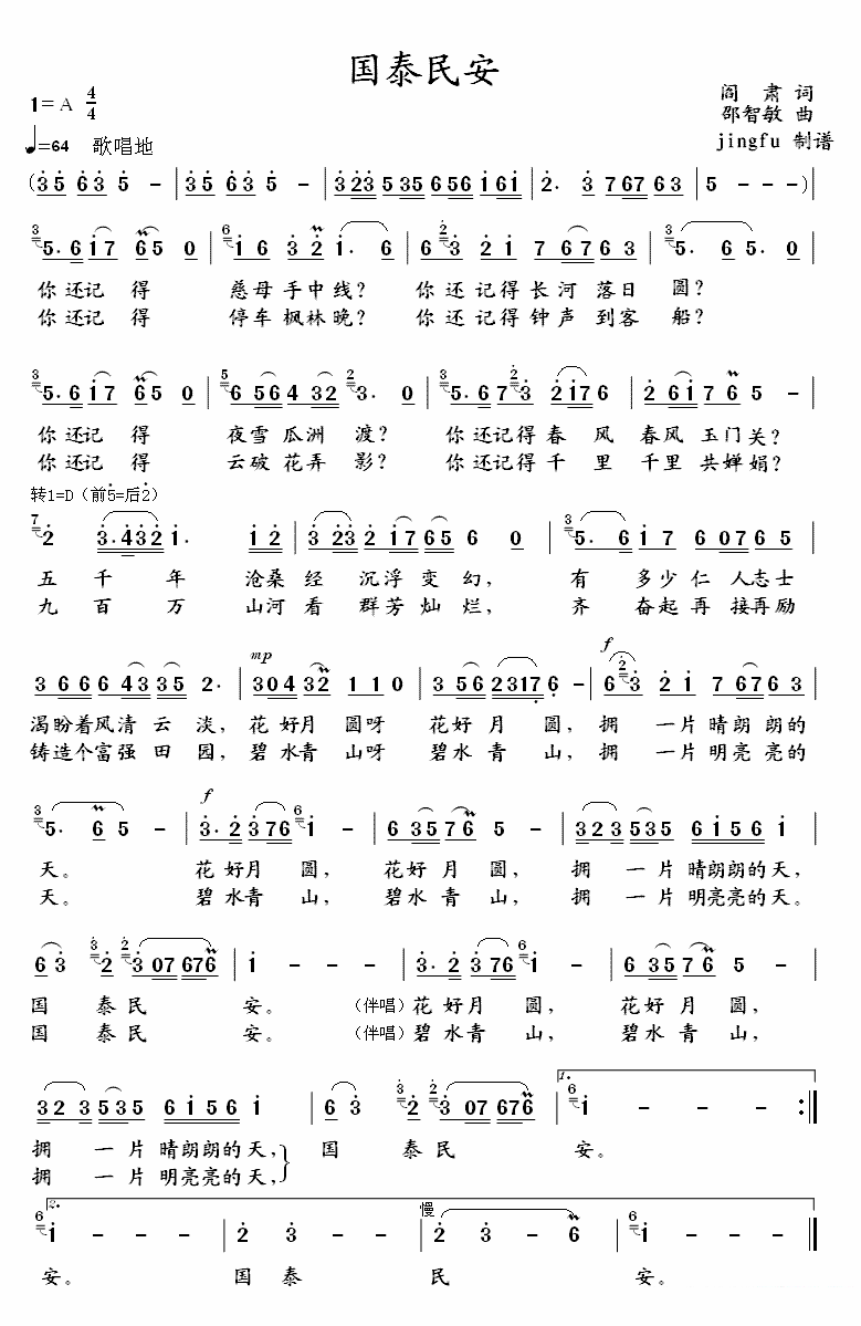 吕继宏《国泰民安》简谱（第1页）