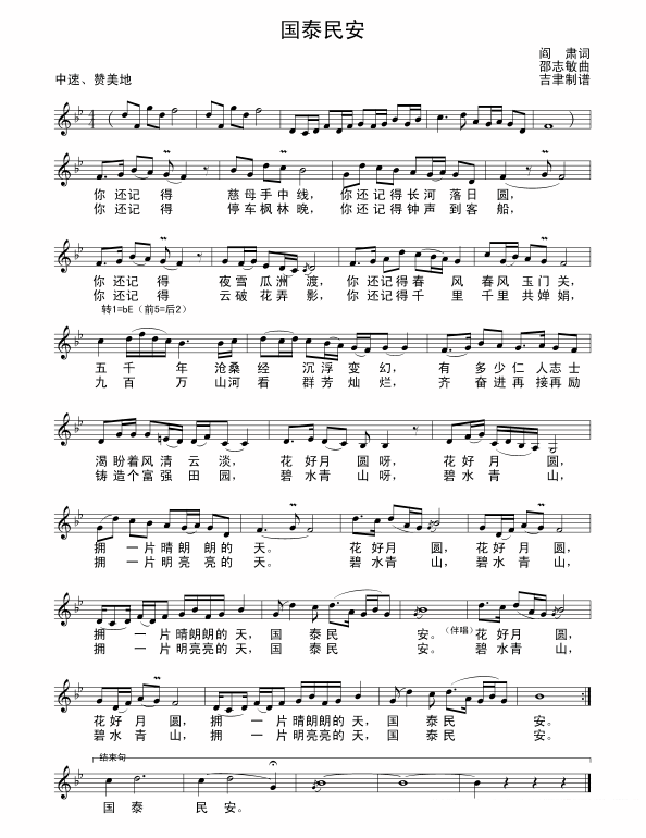 吕继宏《国泰民安》简谱（第2页）