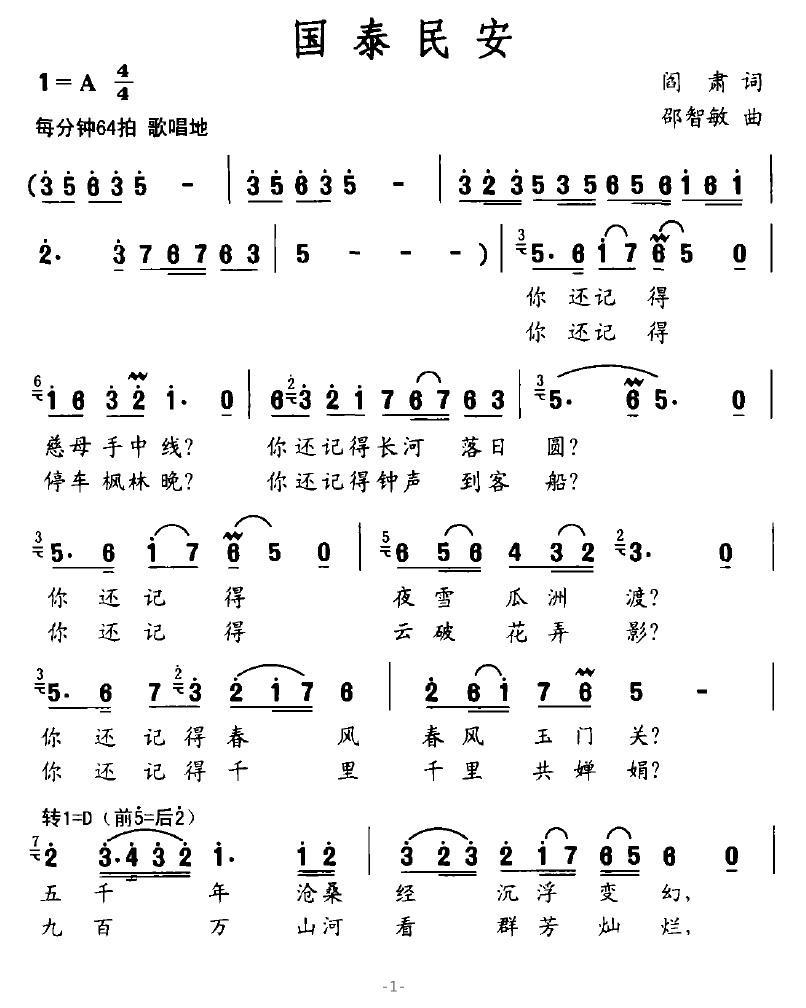 吕继宏《国泰民安》简谱（第3页）