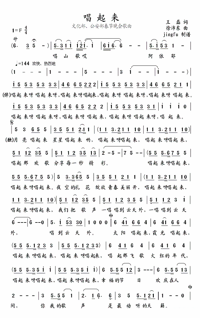 李丹阳《唱起来》简谱（第1页）