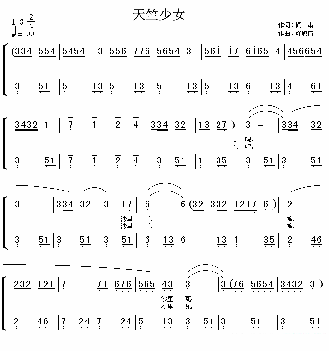 天竺少女简谱(带伴奏)_天竺少女民歌谱-图片1