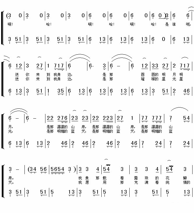 天竺少女简谱(带伴奏)_天竺少女民歌谱-图片2