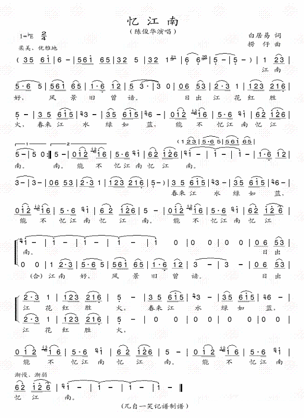 陈俊华《忆江南》简谱