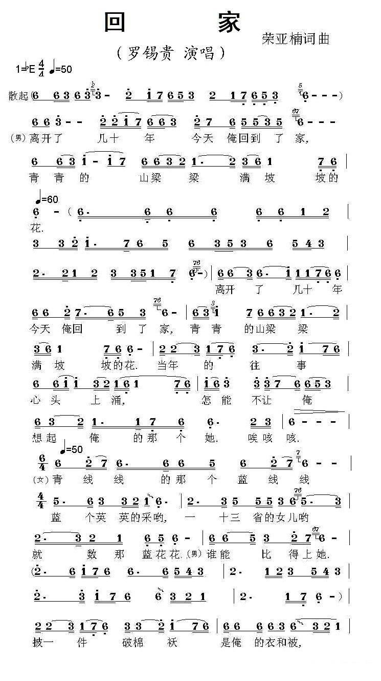 罗锡贵《回家》简谱（第1页）