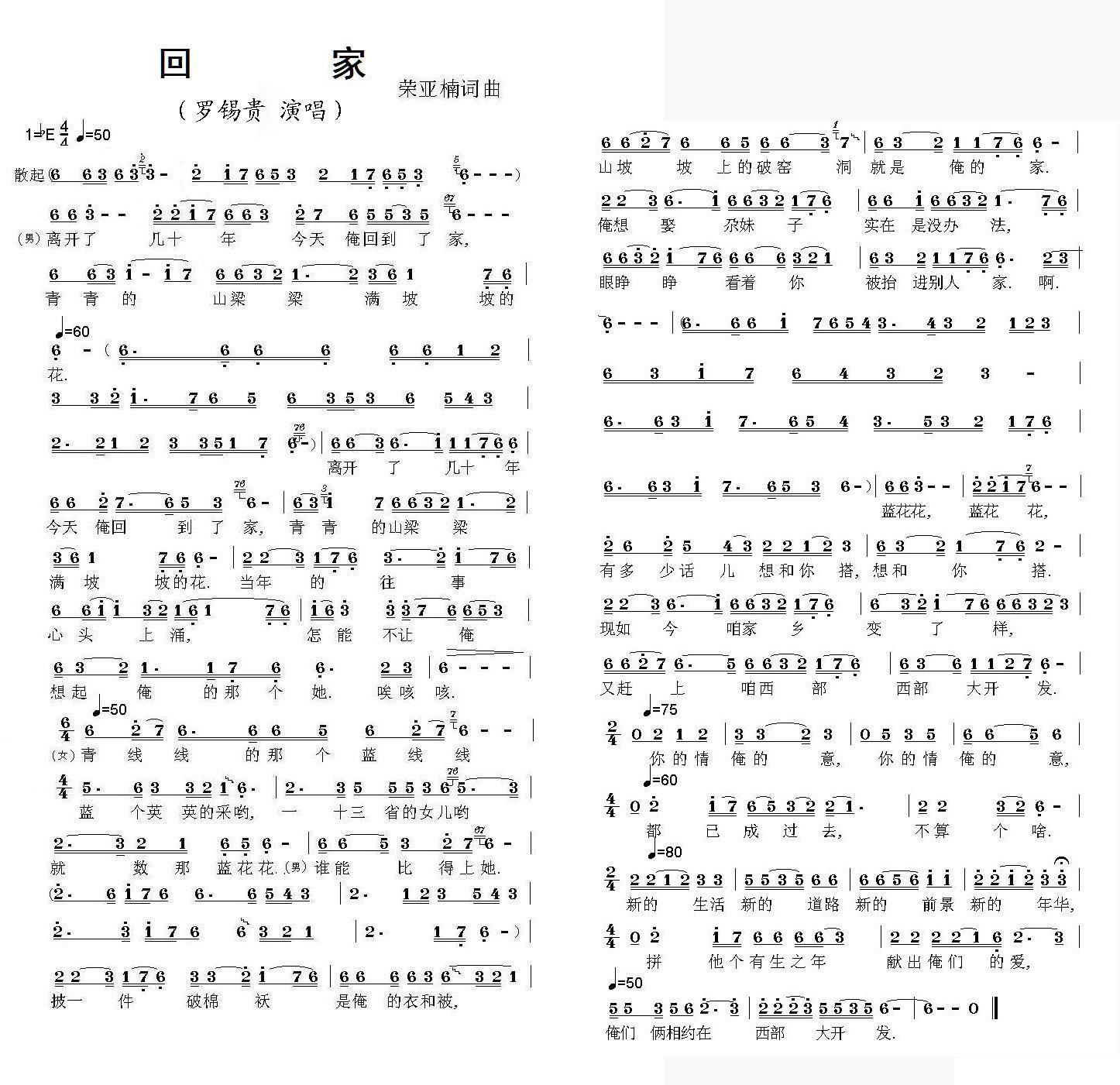 罗锡贵《回家》简谱（第3页）