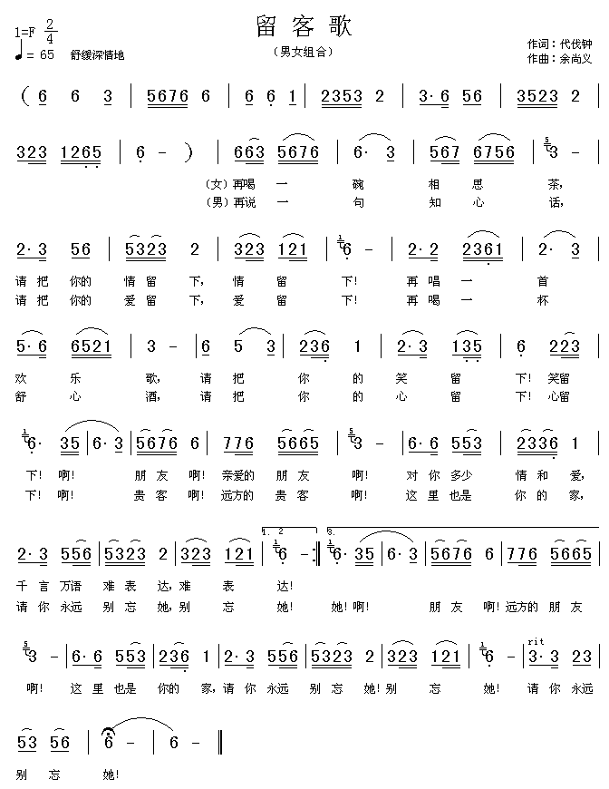 《留客歌》简谱