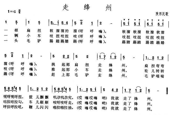 《走绛州》简谱（第3页）