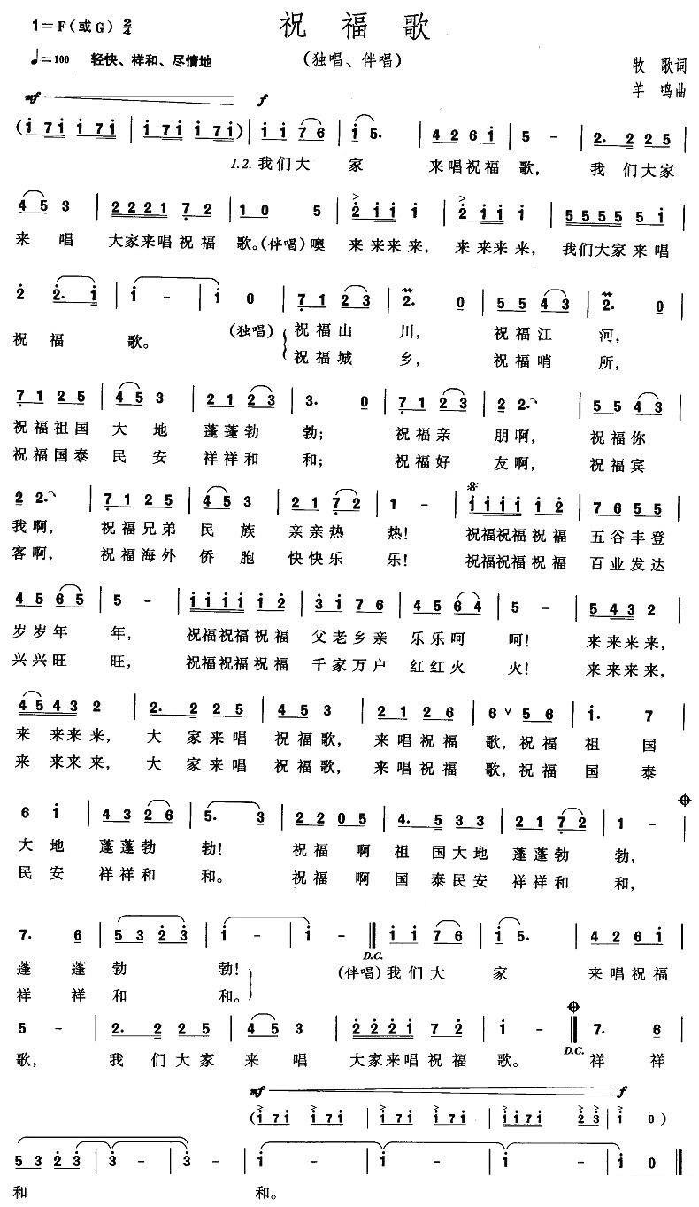 《祝福歌》简谱（第1页）