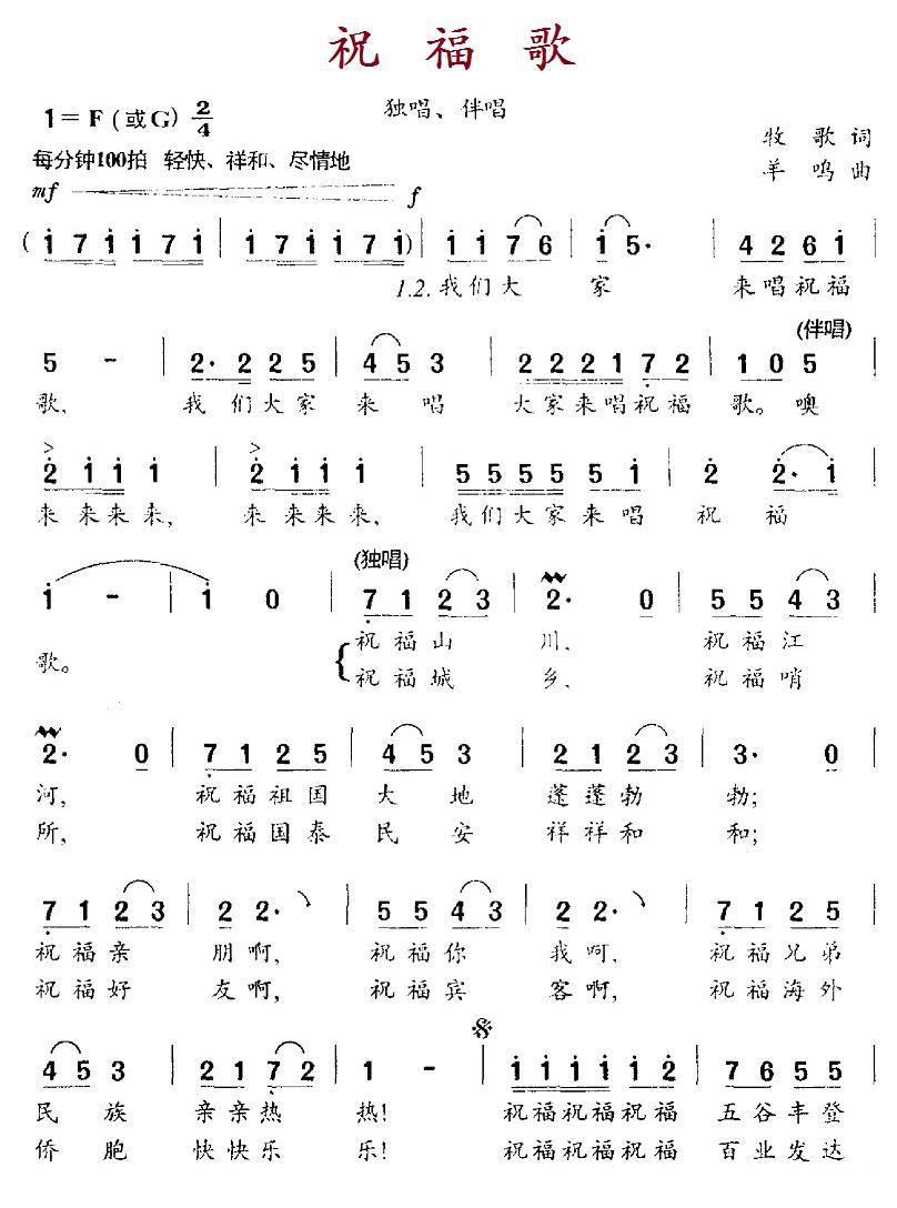 《祝福歌》简谱（第2页）