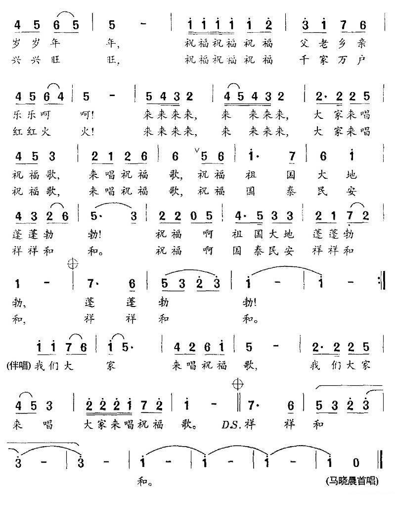 《祝福歌》简谱（第3页）