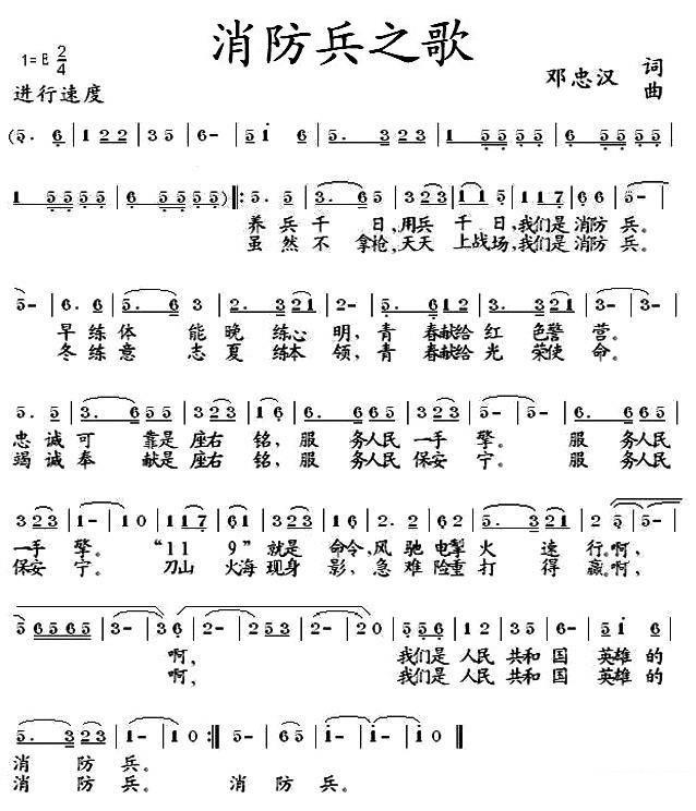 《消防兵之歌》简谱