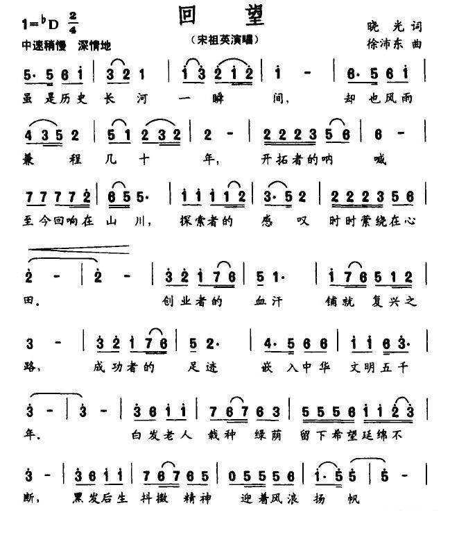 宋祖英：回望简谱(晓光词 徐沛东曲)_宋祖英：回望民歌谱-图片1