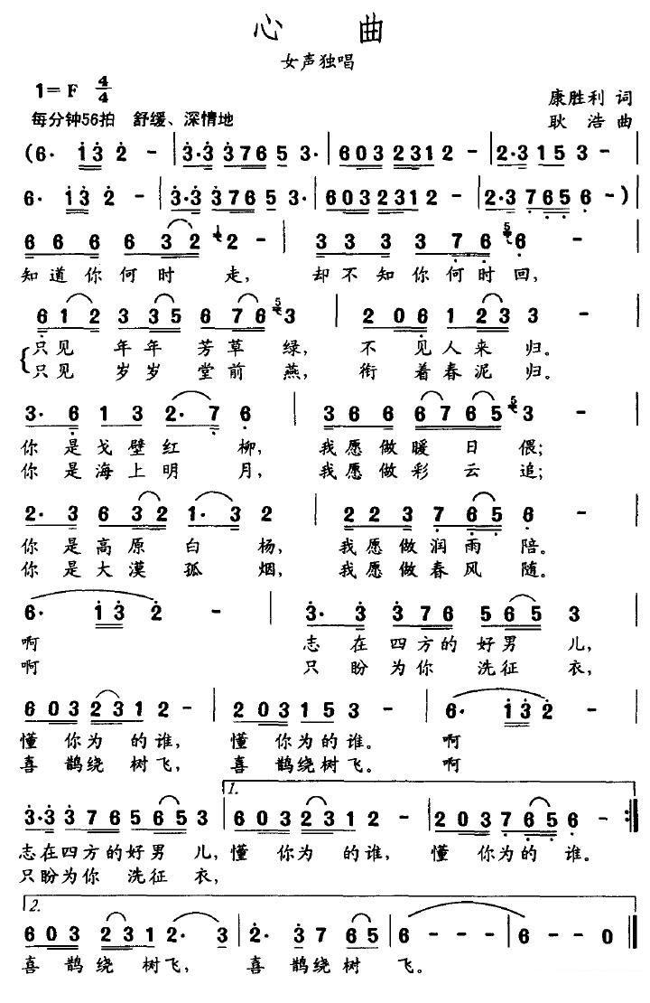 《心曲》简谱