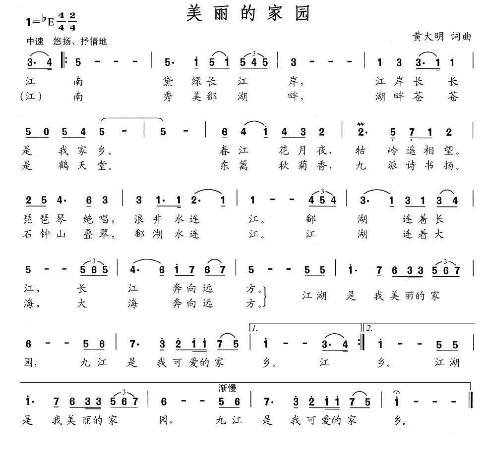《美丽的家园》简谱
